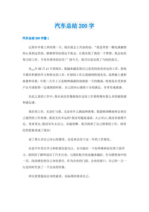 汽车总结200字