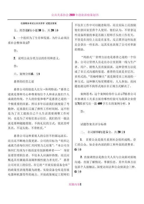 公共关系学往届期末考试试题及答案