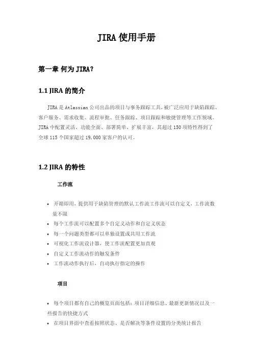 最新JIRA简要使用的手册打印版.doc