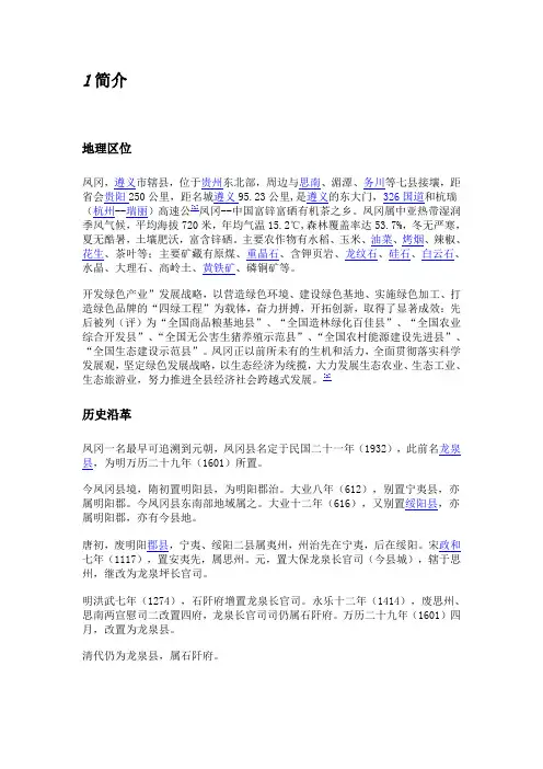 凤冈简介