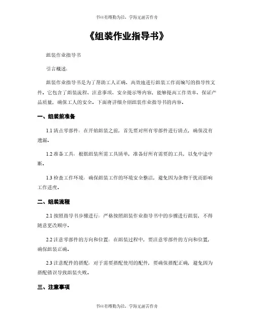 《组装作业指导书》