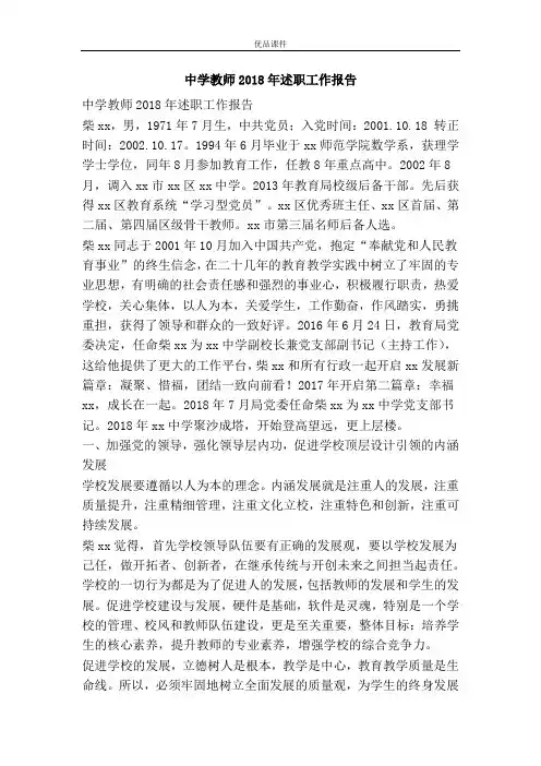 优品课件之中学教师2018年述职工作报告