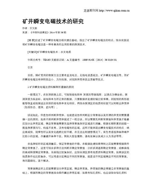 矿井瞬变电磁技术的研究