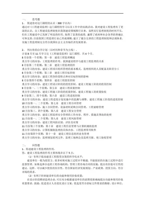 工程建设监理作业(华工网络教育)