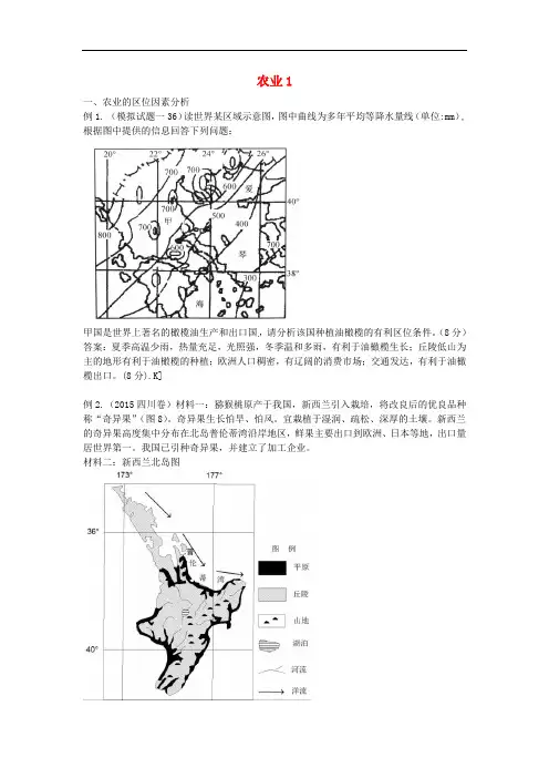 山东省聊城市第一中学高三高考地理三轮冲刺 农业1