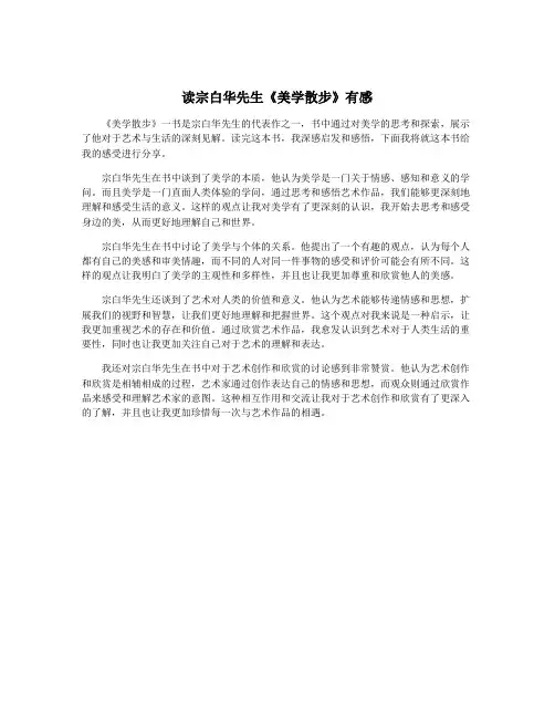 读宗白华先生《美学散步》有感 3