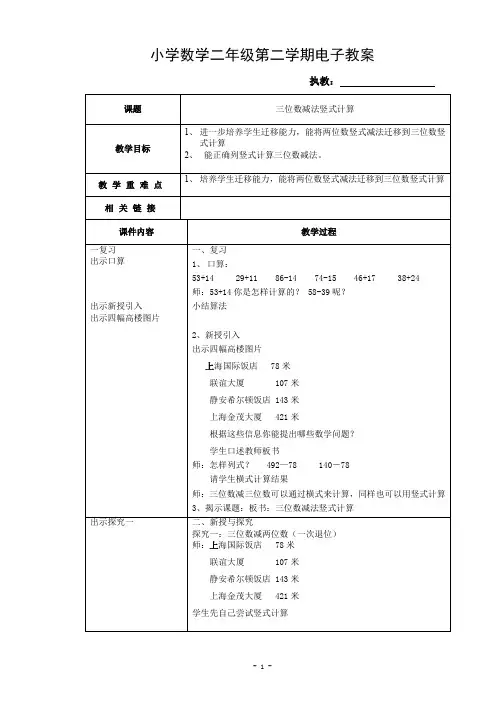 沪教版二年级下册三位数减法竖式计算