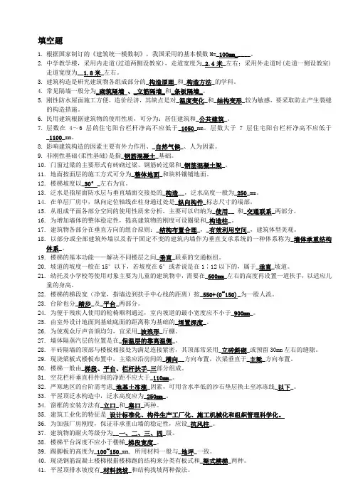 房屋建筑学复习题(含答案)
