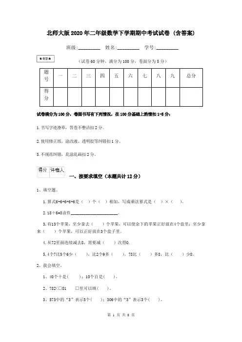 北师大版2020年二年级数学下学期期中考试试卷 (含答案)