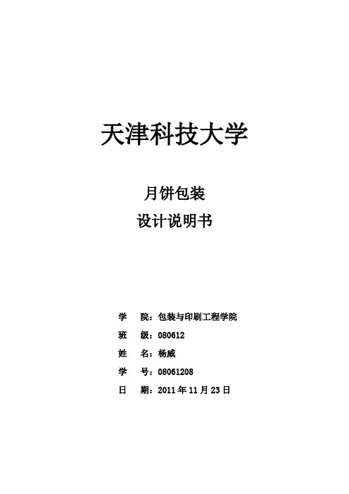 包装结构设计课程设计说明书