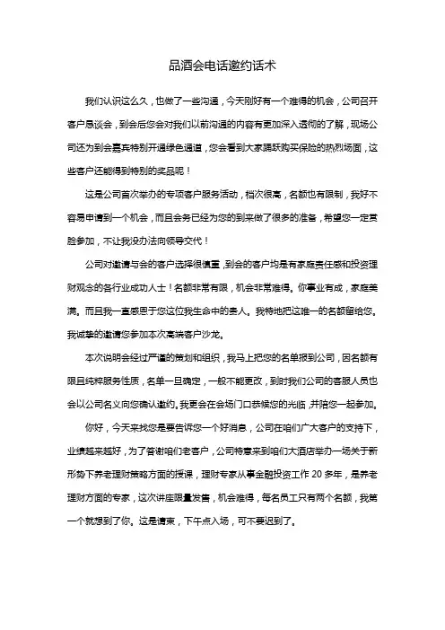 品酒会电话邀约话术