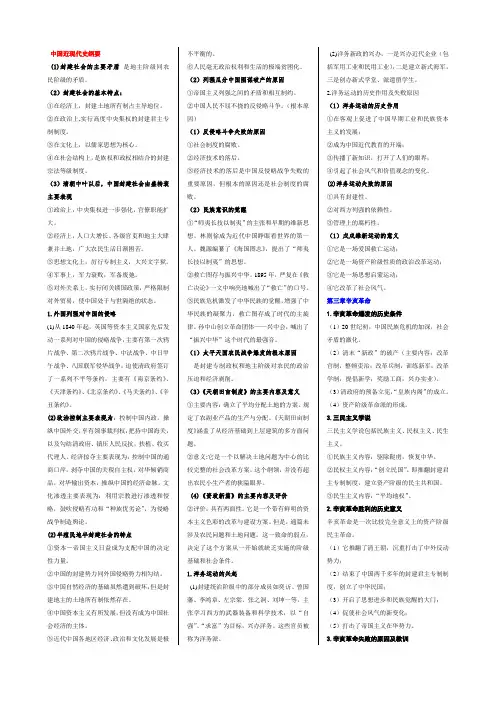 自考中国近现代史纲要串讲笔记