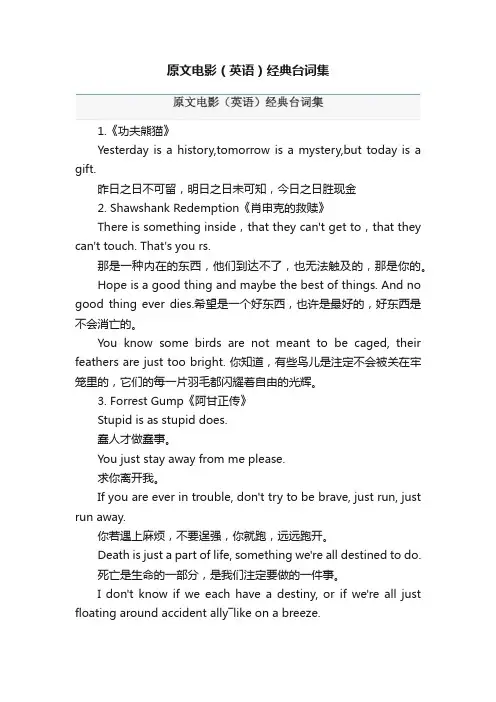 原文电影（英语）经典台词集