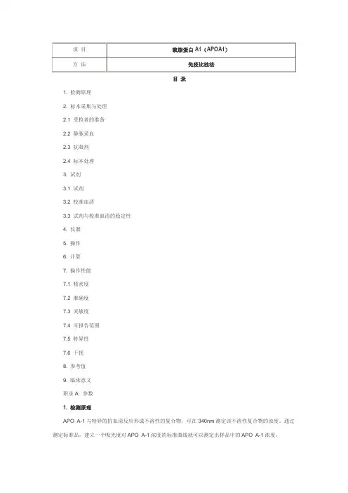 载脂蛋白A1(APOA1) 免疫比浊法