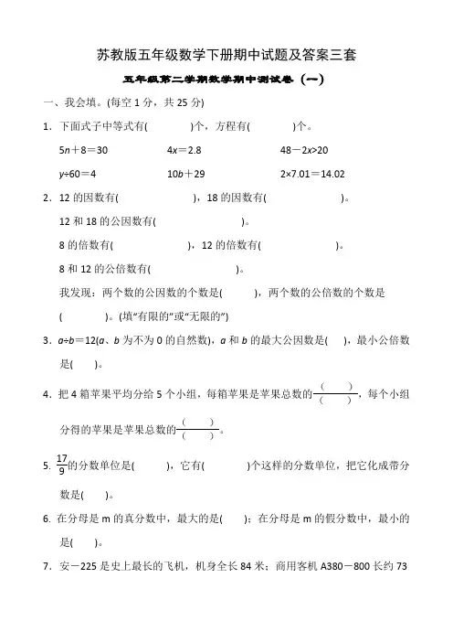 苏教版五年级数学下册期中试题及答案三套