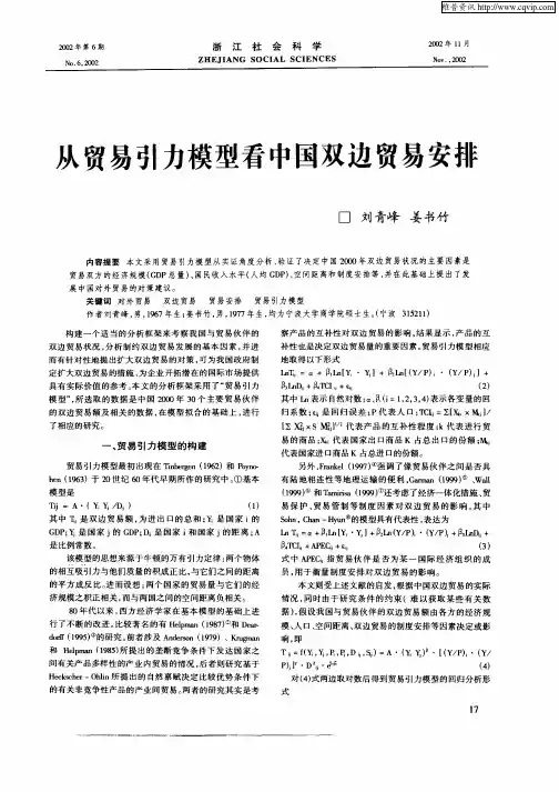 从贸易引力模型看中国双边贸易安排