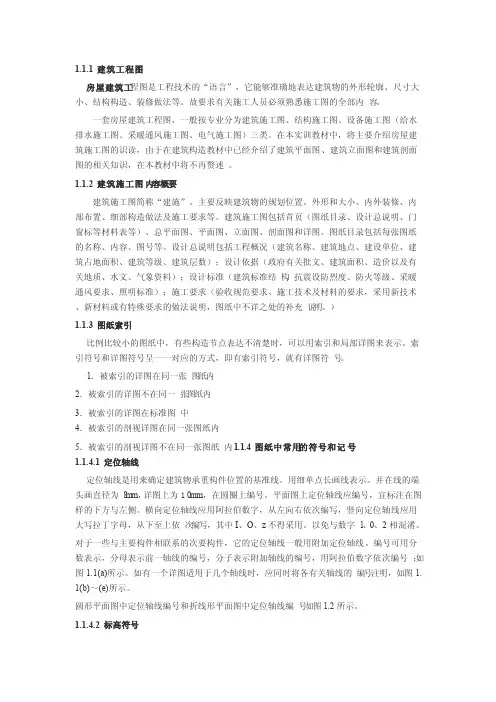 建筑施工图的基本知识