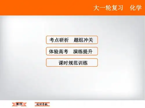 【高考领航】2018年高考化学大一轮复习(课件)第11章-第1讲原子结构与性质