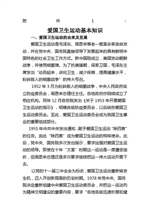 爱国卫生运动基本知识