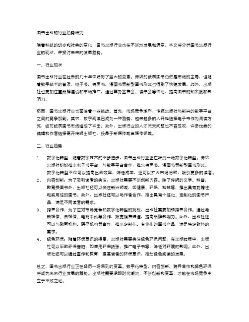 图书出版的行业趋势研究