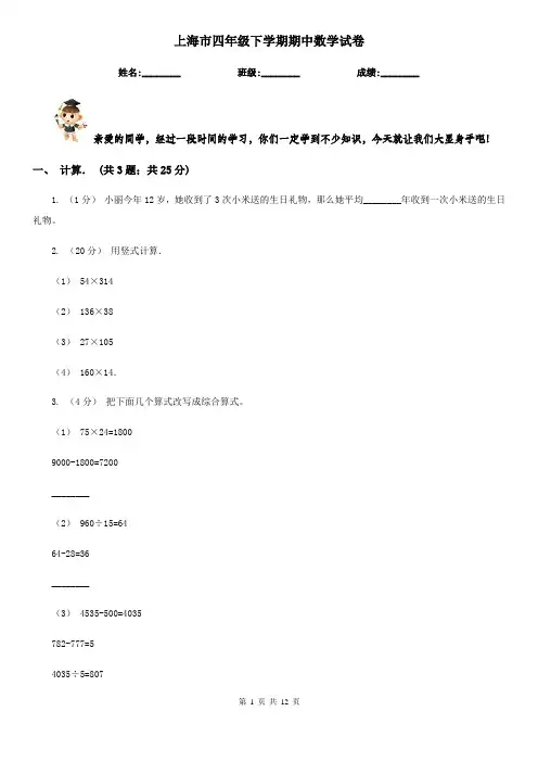 上海市四年级下学期期中数学试卷