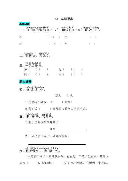 一年级语文上册课文13乌鸦喝水同步练习(部编版)