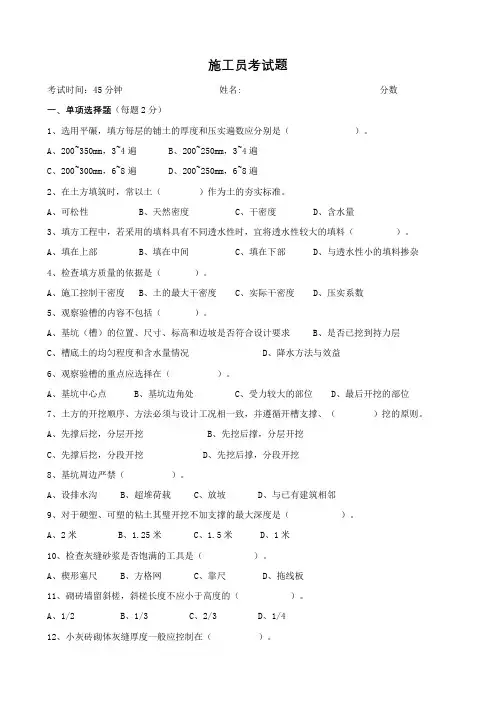 施工员考试题