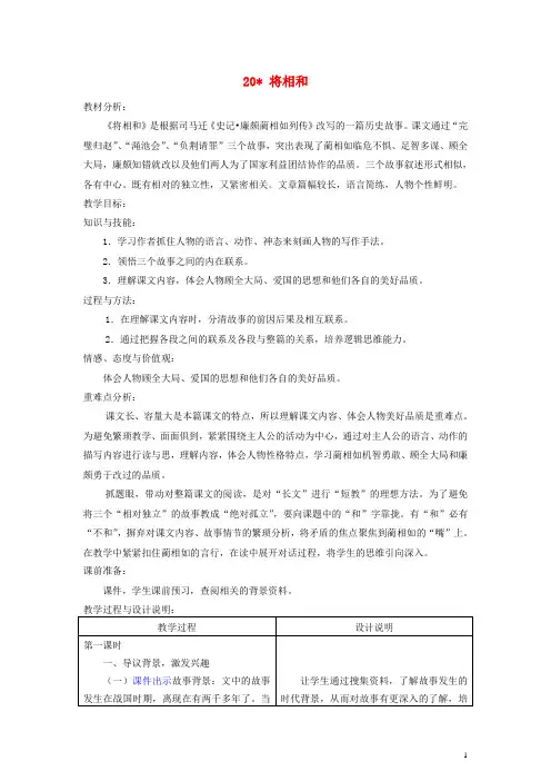 五年级语文上册 将相和教案 冀教版