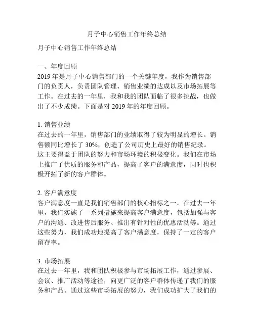 月子中心销售工作年终总结