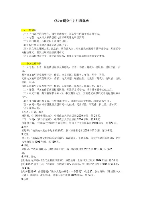 法学论文注释体例
