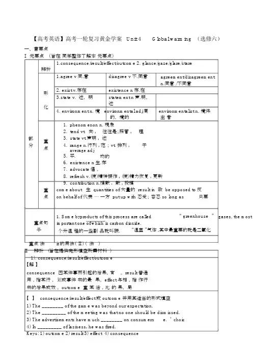 【高考英语】高考一轮复习黄金学案Unit4Globalwarming(选修六).doc.docx