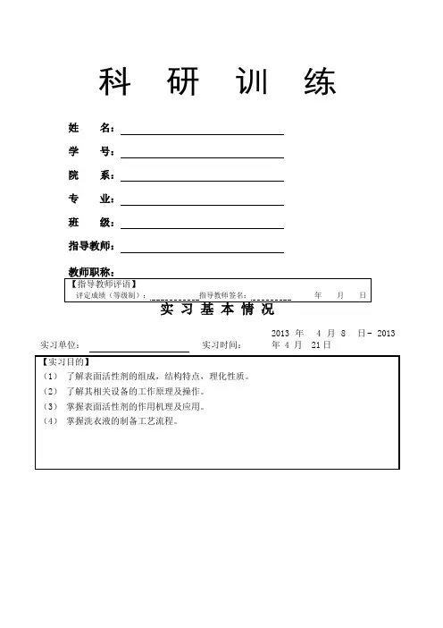 洗衣液配制实验报告