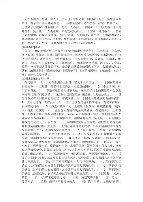 苏教版语文七年级下册古文《于园》练习