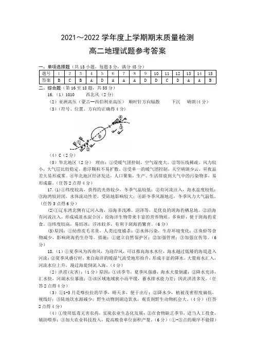 湖北省荆州市八县市普通高中2021-2022学年高二年级上学期期末质量检测地理答案