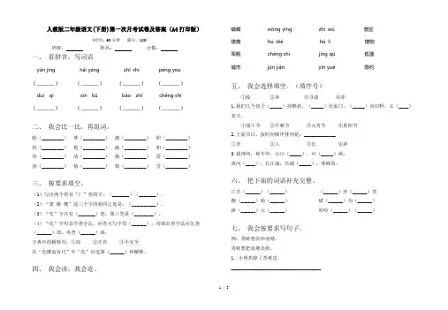 人教版二年级语文(下册)第一次月考试卷及答案(A4打印版)