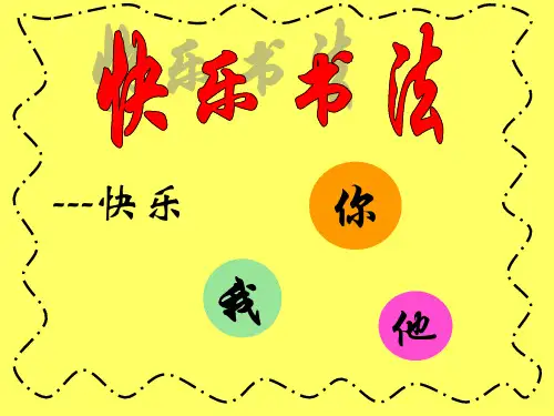 中小学硬笔书法教程常间架结构教学课件PPT+教案+字帖