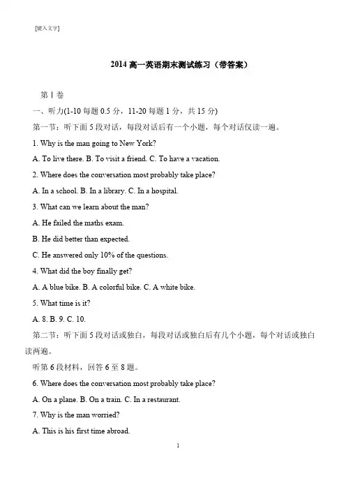 【推荐下载】2014高一英语期末测试练习(带答案)