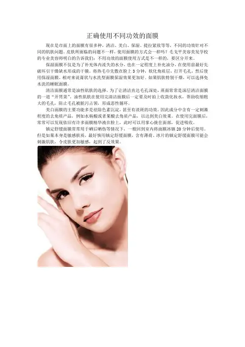 正确使用不同功效的面膜