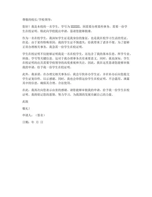 学生在校证明申请书模板