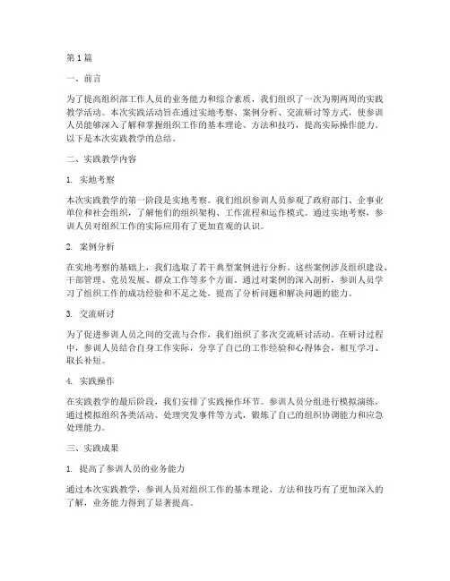 组织部培训实践教学总结(3篇)