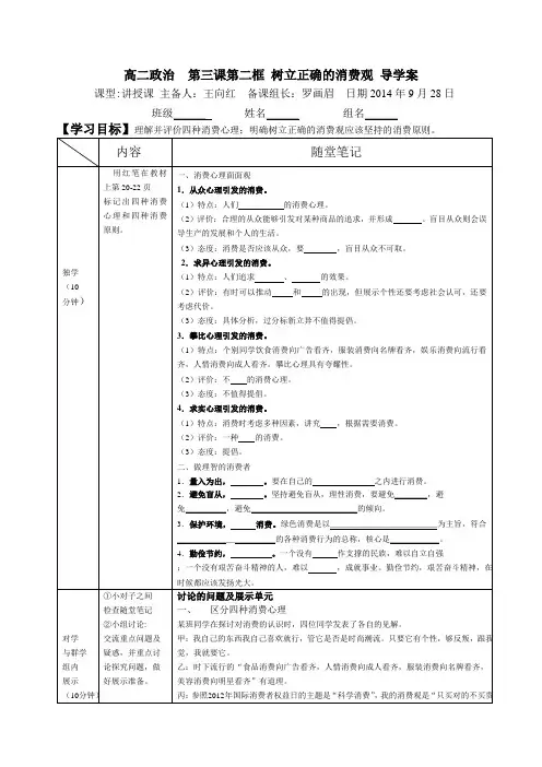 树立正确的消费观 导学案