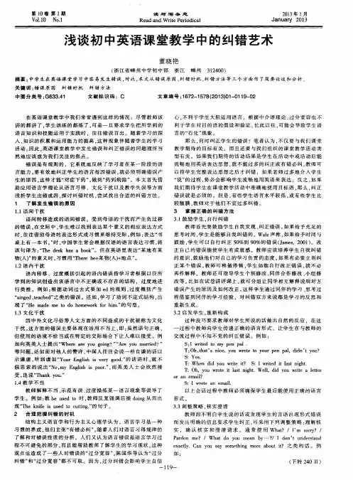浅谈初中英语课堂教学中的纠错艺术
