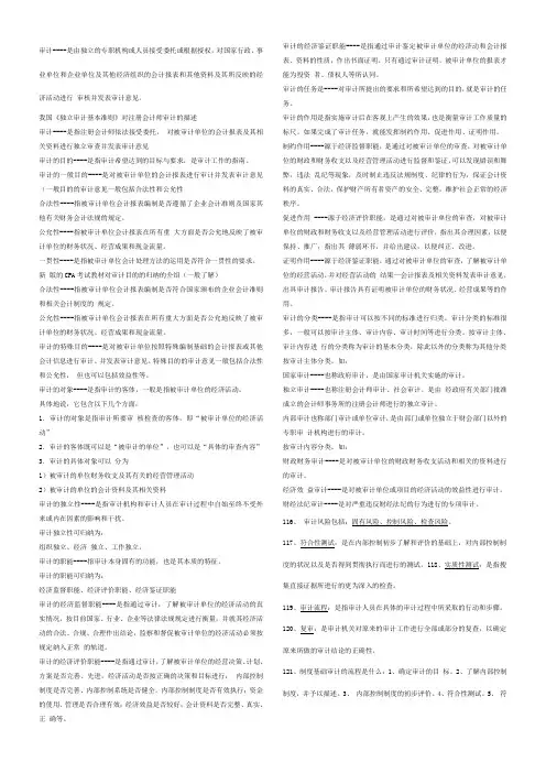 审计学复习重点