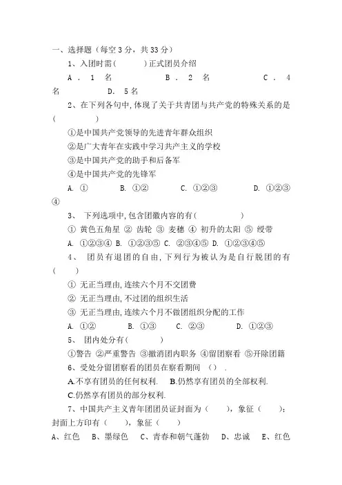 中学入团积极份子团知识考试题大全及答案
