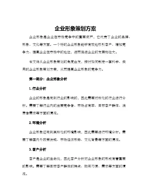 企业形象策划方案