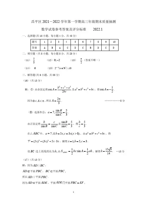 昌平区2022届高三第一学期期末数学答案