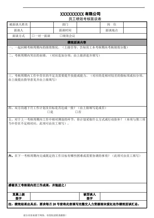 员工绩效考核面谈表