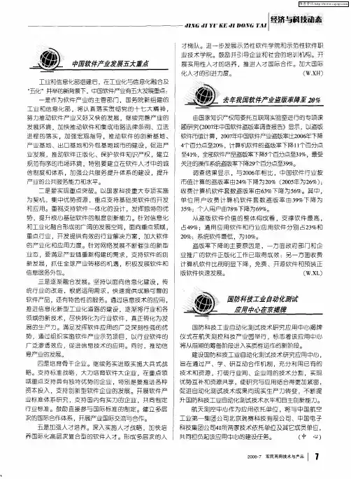 去年我国软件产业盗版率降至20%