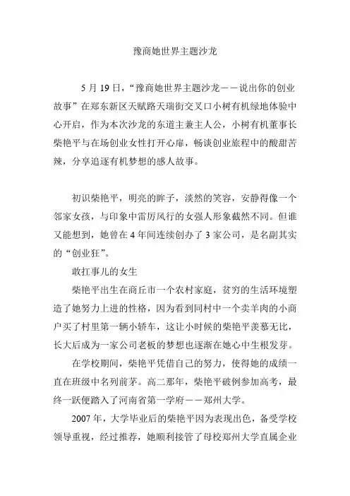 豫商她世界主题沙龙