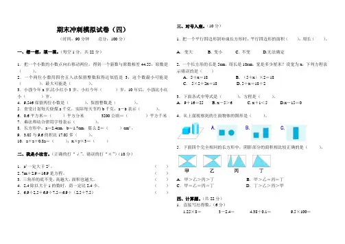 北师大版五年级数学上册期末冲刺模拟试卷(四)